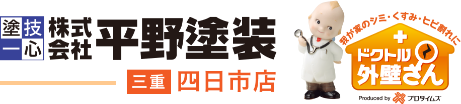 株式会社 平野塗装 三重 四日市店